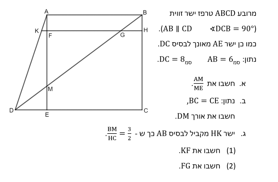 שרטוט טרפז ישר זווית
