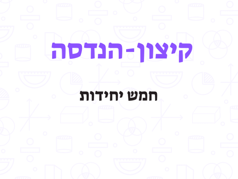 איך שגלגל מסתובב