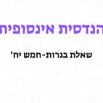 קיץ 23-מועד מיוחד – 581