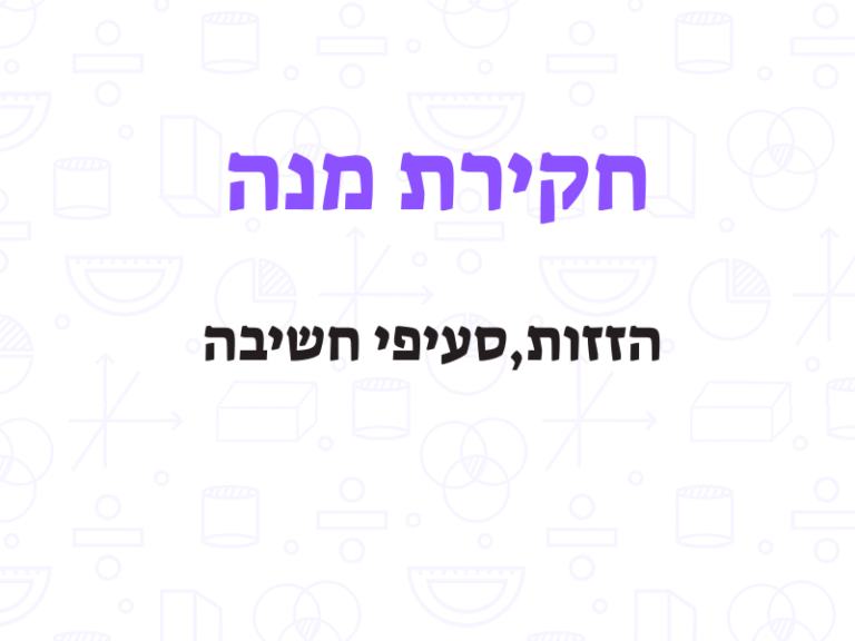 חקירת  מנה -סעיף ירח מאתגר