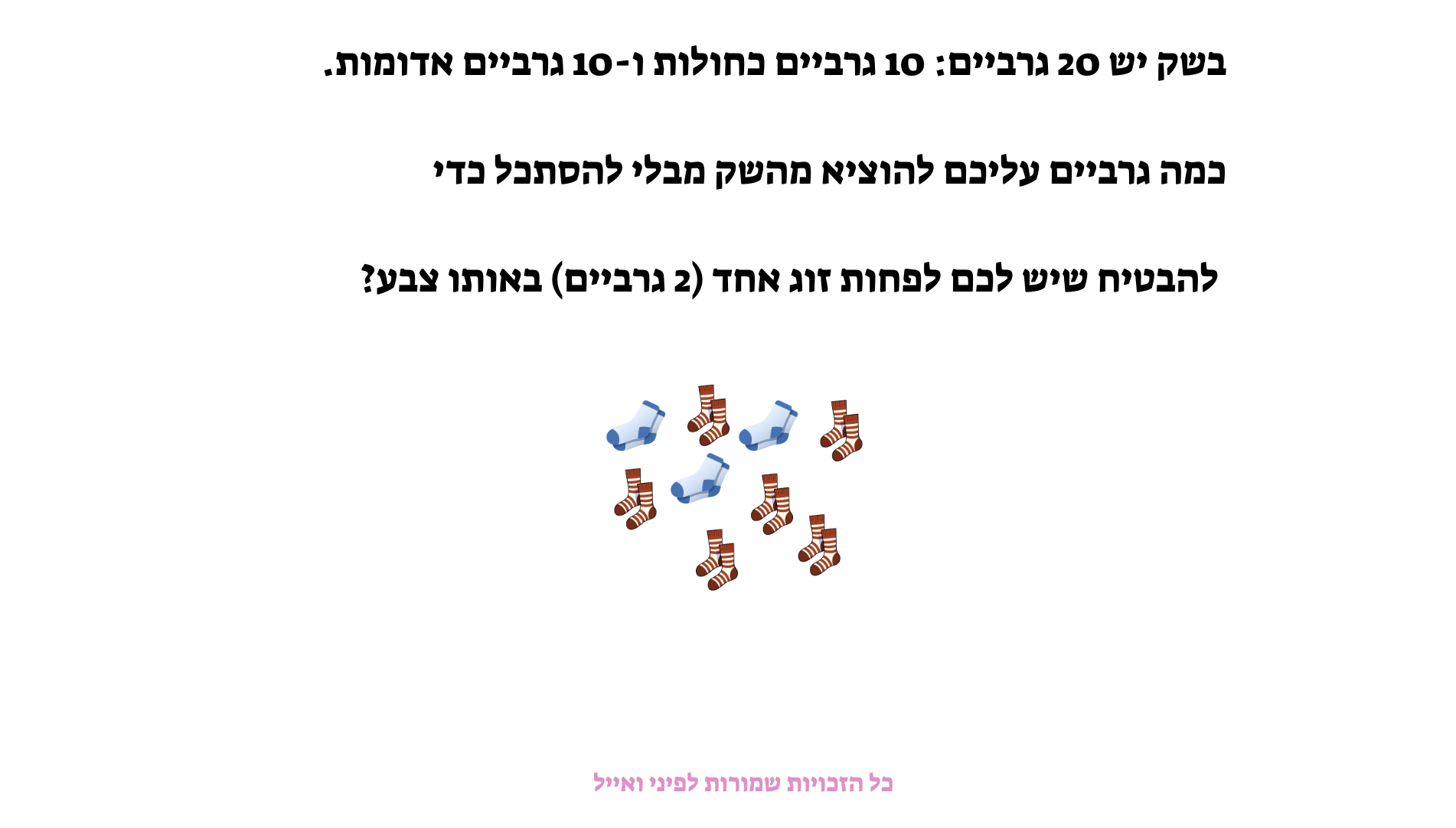 חידה 3