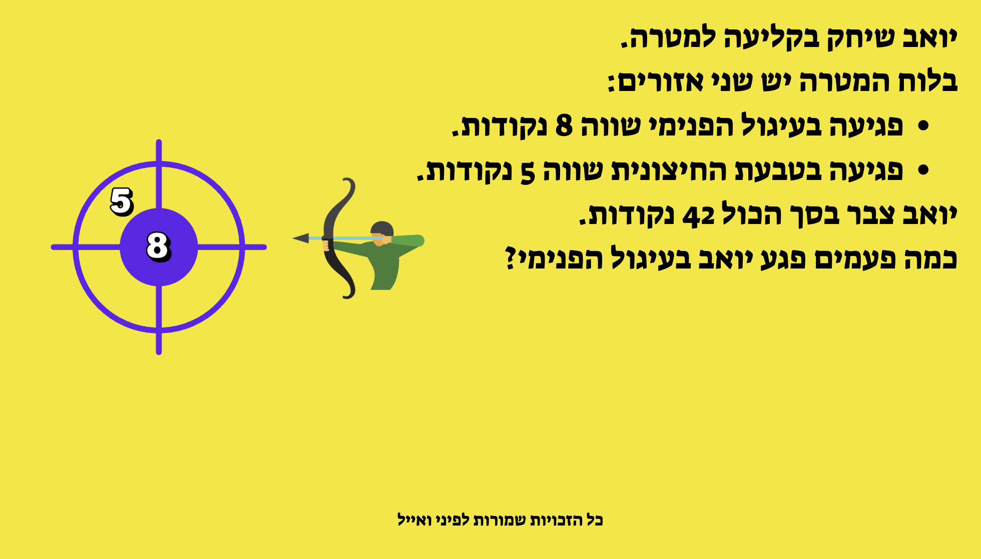 חידה 6