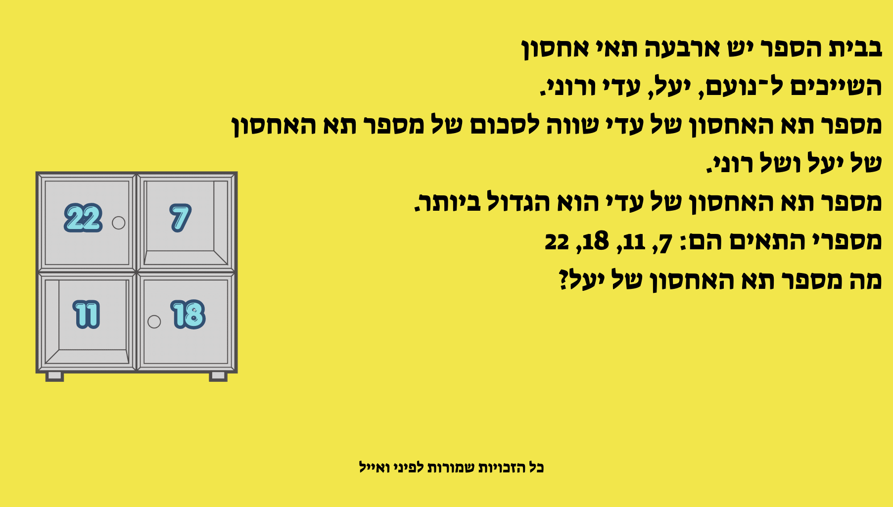 חידה 7